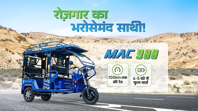 MACK EV Tejas SH E-Rickshaw | Best E-Rickshaw in India | Electric Rickshaw 2025